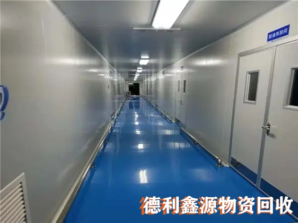 凈化車間回收，無塵車間回收，無菌車間拆除